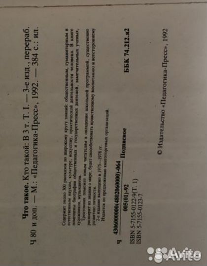 Детская советская энциклопедия