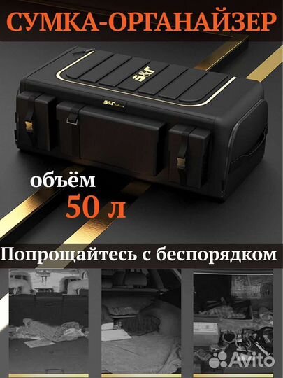 Сумка органайзер в багажник