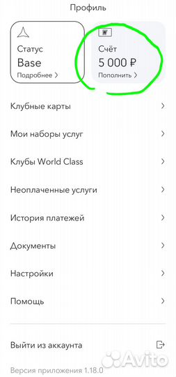 Абонемент World Class Триумф