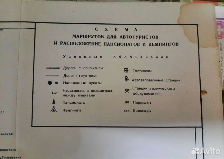 Справочник по пансионатам и кемпингам СССР