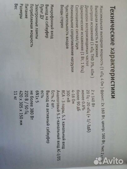 Усилитель лампа-транз Acmera av-6000 пятиканальный