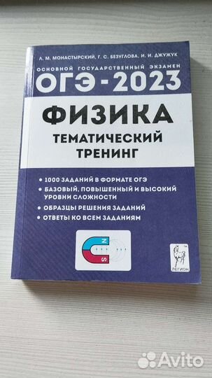 Сборник задач огэ по физике