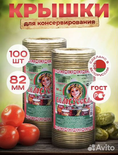 Крышки для консервирования белорусские