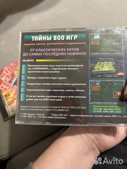 Тайны 800 игр