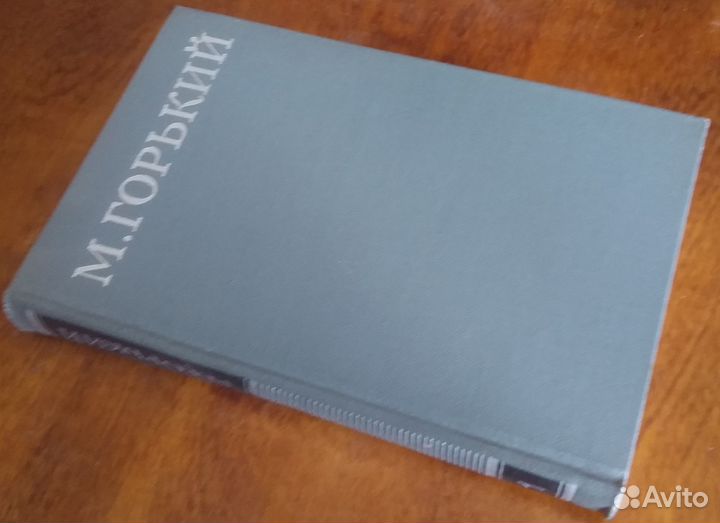 Максим Горький. Собрание сочинений в 16 томах