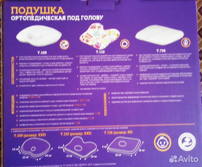 Подушка ортопедическая детская и бандаж