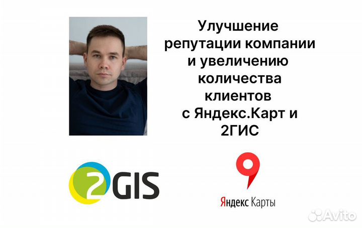 Продвижение на картах (яндекс и 2гис)