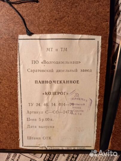 Чеканки панно СССР 1988г