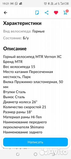 Велосипед горный