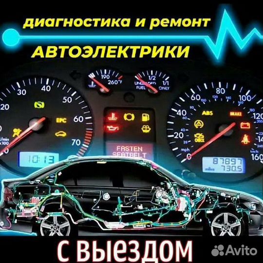 Автоэлектрик Грузовой выезд ремонт любой сложности