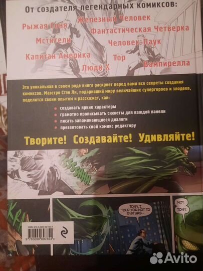 Книга по созданию комиксов. Подарочное издание
