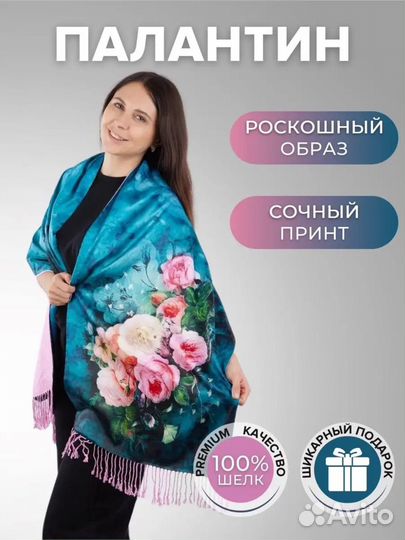 Палантин шарф