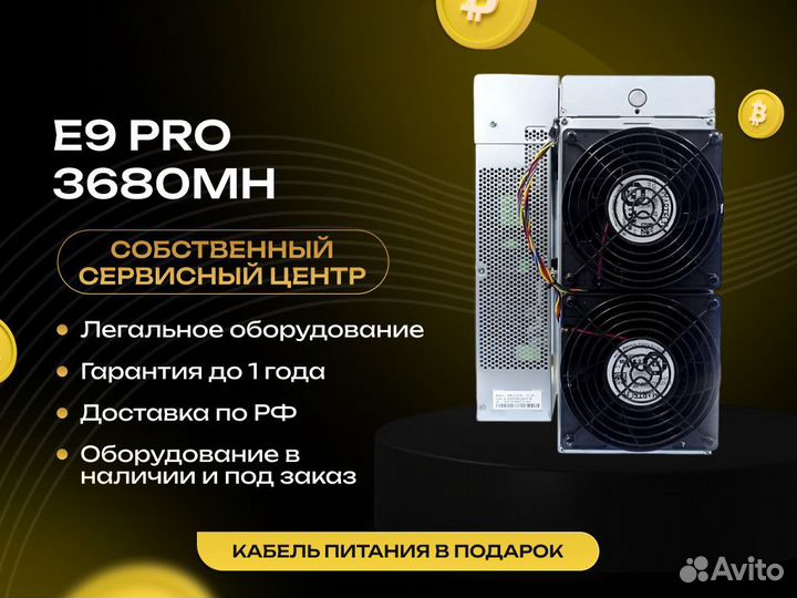 Asic майнер Bitmain Antminer E9 Pro 3680 MH