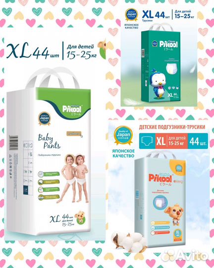 Подгузники трусики Pikool 15-25кг