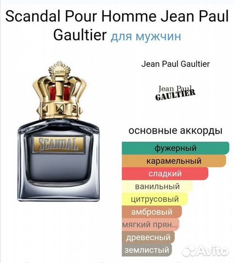 Scandal Pour Homme Jean Paul Gaultier 100ml