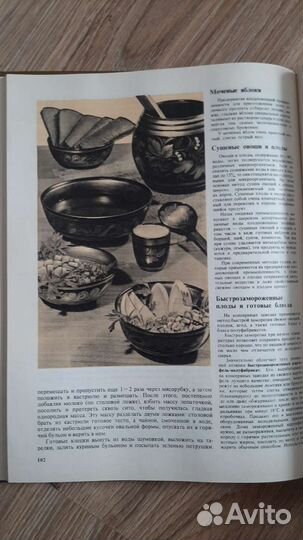 Книга о вкусной и здоровой пище 1988 год