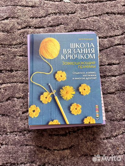 Книги по вязанию крючком