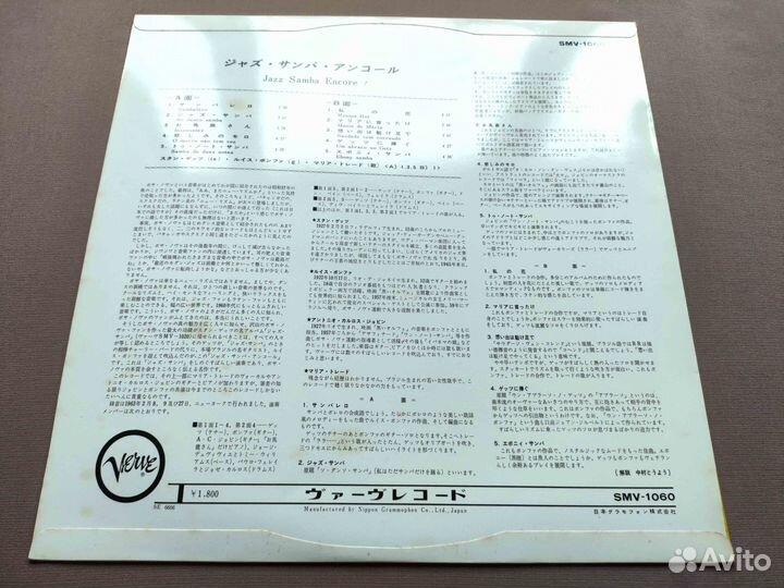 Stan Getz – Jazz Samba Encore - 1st Japan 1966