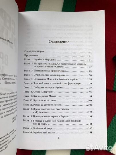 Вратарь из народа (новая) / Рыжиков Сергей