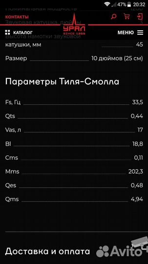 Сабвуфер Урал патриот 10