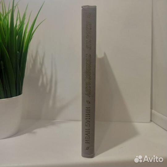 Книги И. Бунин