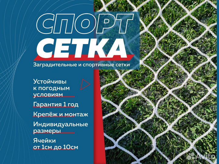 Сетка заградительная для спортплощадок