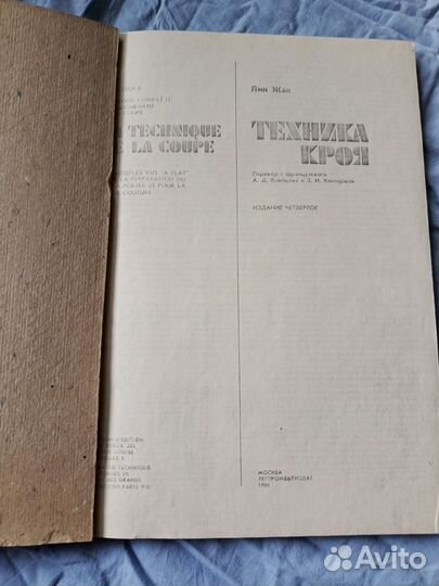 Лин жак техника кроя