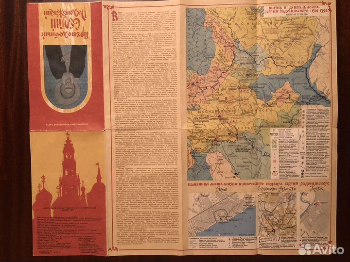 Сергий Радонежский историко-биографическая карта