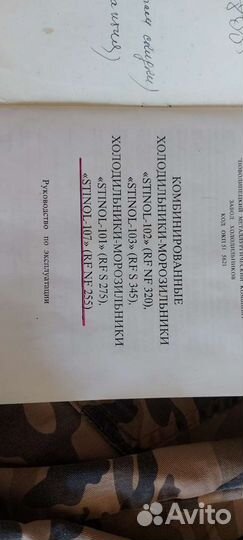 Холодильник двухкамерный бу stinol