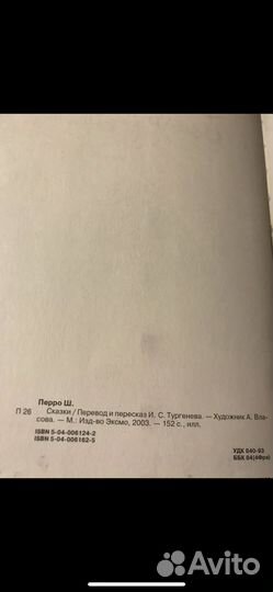 Перро Шарль. Сказки. Художник Анна Власова