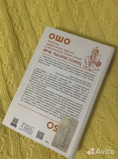 Книга Ошо, ярче тысячи солнц