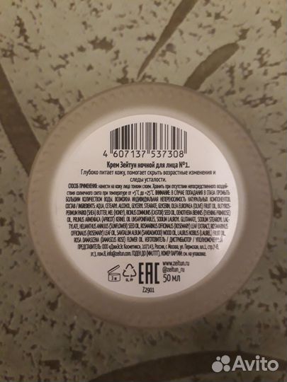 Крем Zeitun (на пробу)