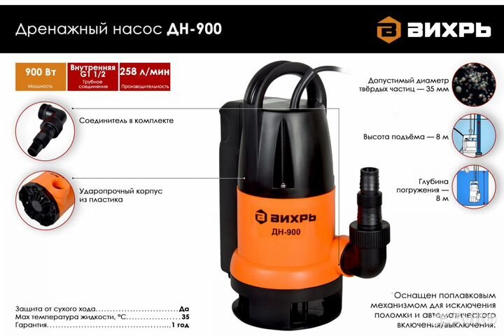 Дренажный насос вихрь дн-900