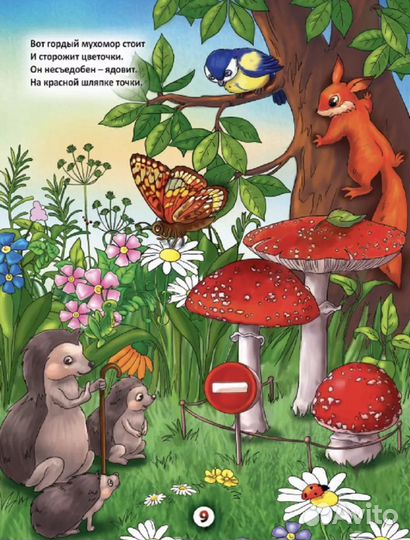 Стихи для детей