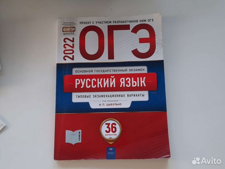 Огэ Русский язык