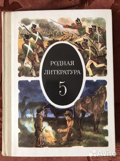 Учебники родная речь, родная литература СССР