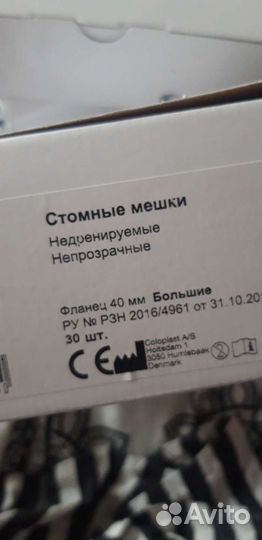 Мешки для стомы