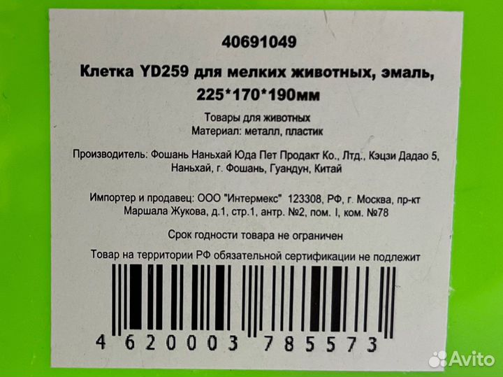 Клетка для грызунов