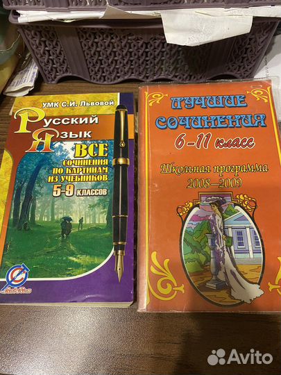 Сборник сочинений и изложений