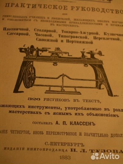 Руководство к изучению фотографии 1893г. Экслибрис