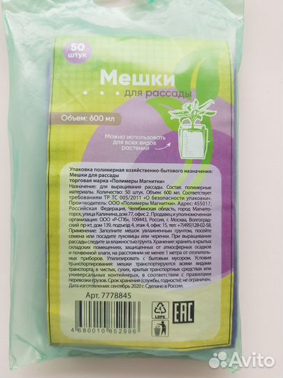 Мешки для рассады, по 600 мл, 50 штук