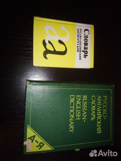 Словарь