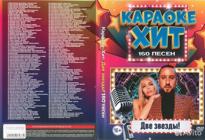 Караоке на DVD коллекция 1