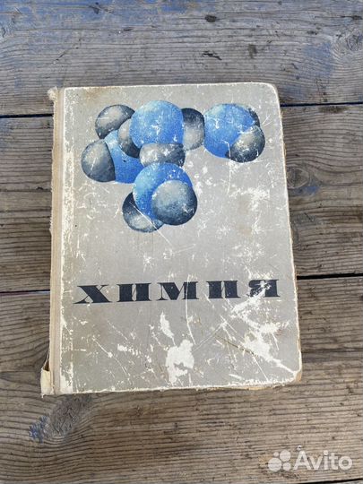 Химия книга 1971 год