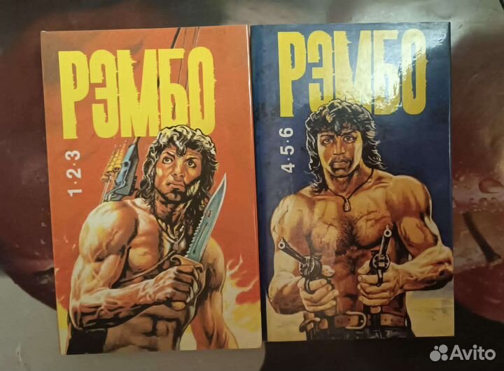 Рэмбо. А.Меррит