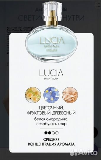 Туалетная вода Lucia Bright Aura Орифлэйм