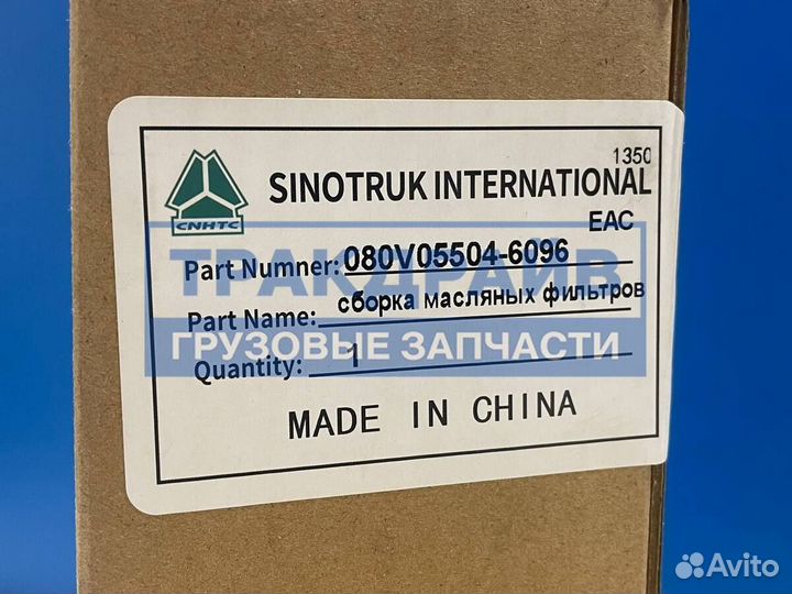 Фильтр масляный для howo T5G (фургон, шасси) с двигателем MC07