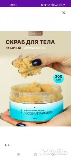 Скраб для тела