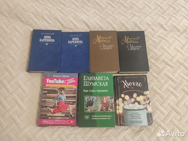 Книги Анна Каренина, Унесенные ветром, Хюгге