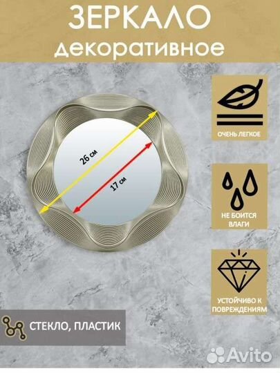 Зеркала декоративные, новые, разные